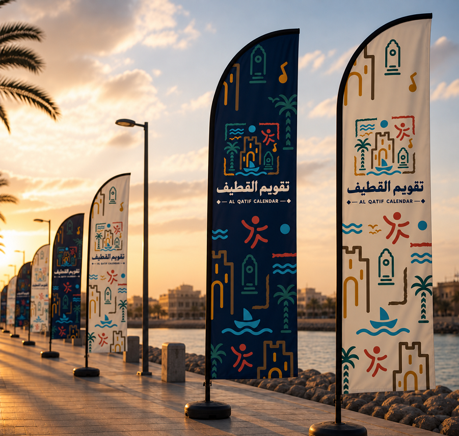 رايات تقويم القطيف على الواجهة البحرية